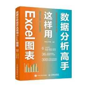 数据分析高手这样用EXCEL图表