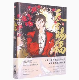 天官赐福·全6册