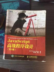 JavaScript高级程序设计（第3版）