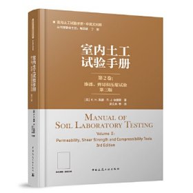 室内土工试验手册 第2卷