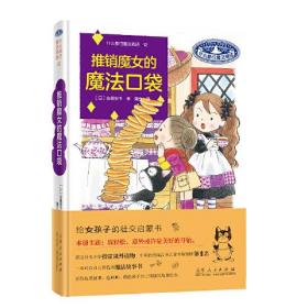 什么都行魔法商店12：推销魔女的魔法口袋