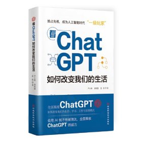 看ChatGPT如何改变我们的生活24543