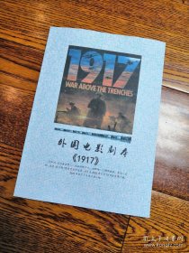 电影剧本 1917