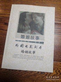 电影剧本 婚姻故事