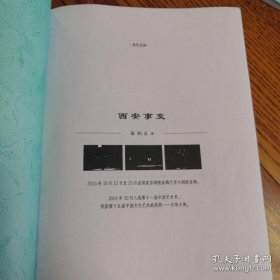 中国歌剧剧本 西安事变 孟冰