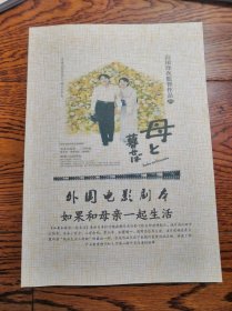 电影剧本《如果和母亲一起生活》山田洋次执导