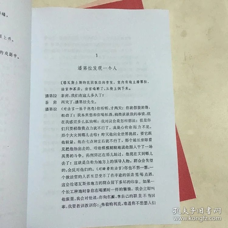 中央戏剧学院剧本 《潘第拉先生和他的仆人马狄》布莱希特