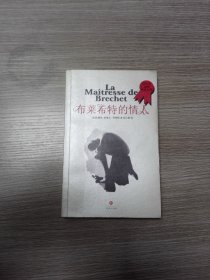 布萊希特的情人