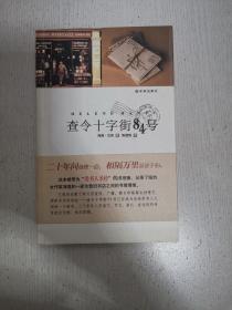 查令十字街84号