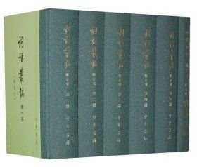 词话丛编 全6册