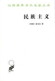 民族主义