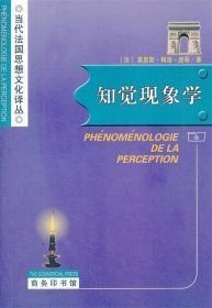 知觉现象学