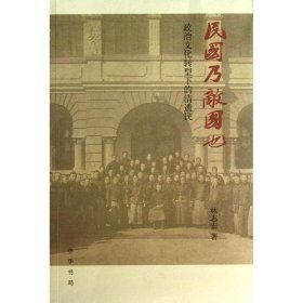 民国乃敌国也