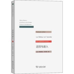 迂回与进入