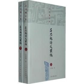 中国文化思想史九种 上下册