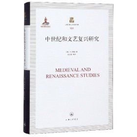 中世纪和文艺复兴研究 精