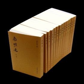 南明史 钱海岳著 全14册