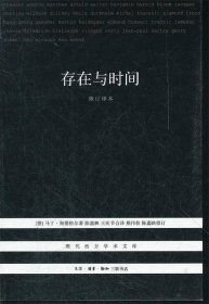 存在与时间