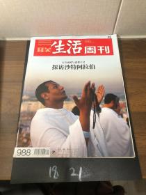 三联生活周刊 2018 21