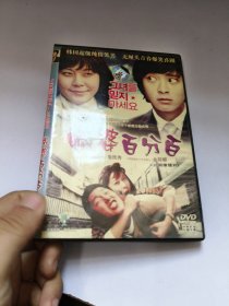 贼婆百分百DVD