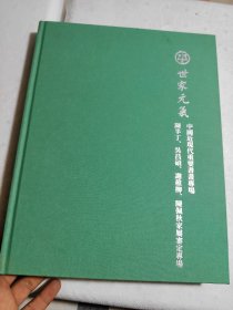 中鸿信2024 世家元气——中国近现代重要书画专场/陈半丁吴昌硕谢稚柳家属审定专场
