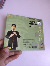 箫演奏入门?VCD2片