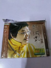 韩红珍藏CD