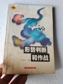 形势判断和作战——围棋步步高