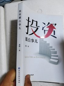 投资那点事儿
