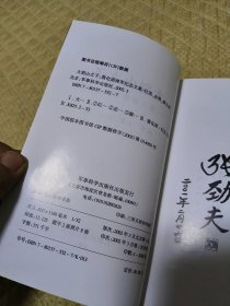 大别山之子:詹化雨将军纪念文集（签名本）