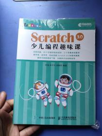 Scratch3.0少儿编程趣味课
