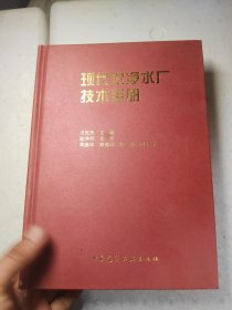 现代化净水厂技术手册