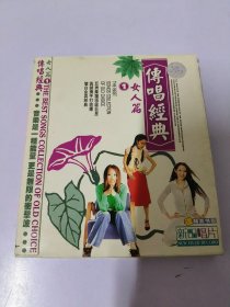 传唱经典女人篇1  VCD