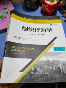 组织行为学（英文版·第17版）（工商管理经典丛书·核心课系列；教育部高校工商管理类教学指导委员会双语教学推荐教材）