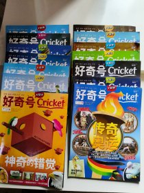 好奇号22年14本合售