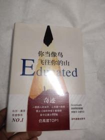 你当像鸟飞往你的山