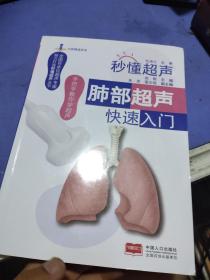 秒懂超声肺部超声快速入门 赵敏签名