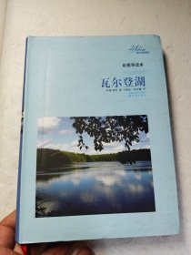 瓦尔登湖