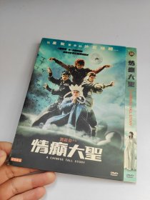 情癫大圣DVD