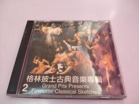 格林披士古典音乐专辑2 CD