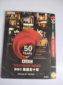 BBC风云五十年DVD