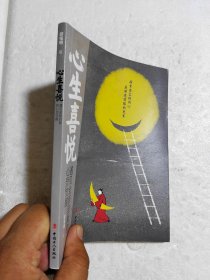 心生喜悦——遇见全新自我的心灵觉醒邱恒明签名