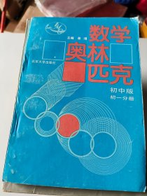 数学奥林匹克初中版初一分册