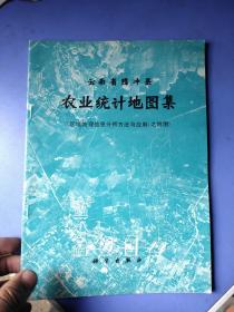 云南省腾冲县农业统计地图集