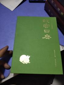 故宫日历·2023年