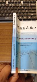 改革创新在路上：体育产业联系点发展典型案例汇编