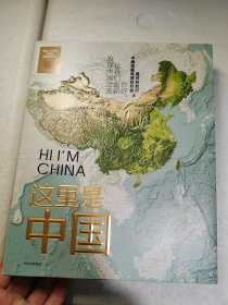 这里是中国