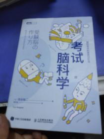 考试脑科学脑科学中的高效记忆法