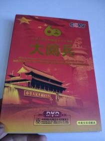 大阅兵六十周年DVD