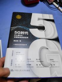 5G时代：什么是5G，它将如何改变世界
